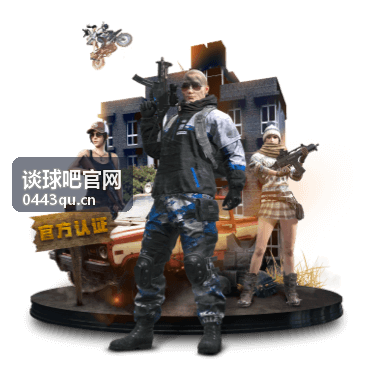 谈球吧官网近期主题活动现场回顾图